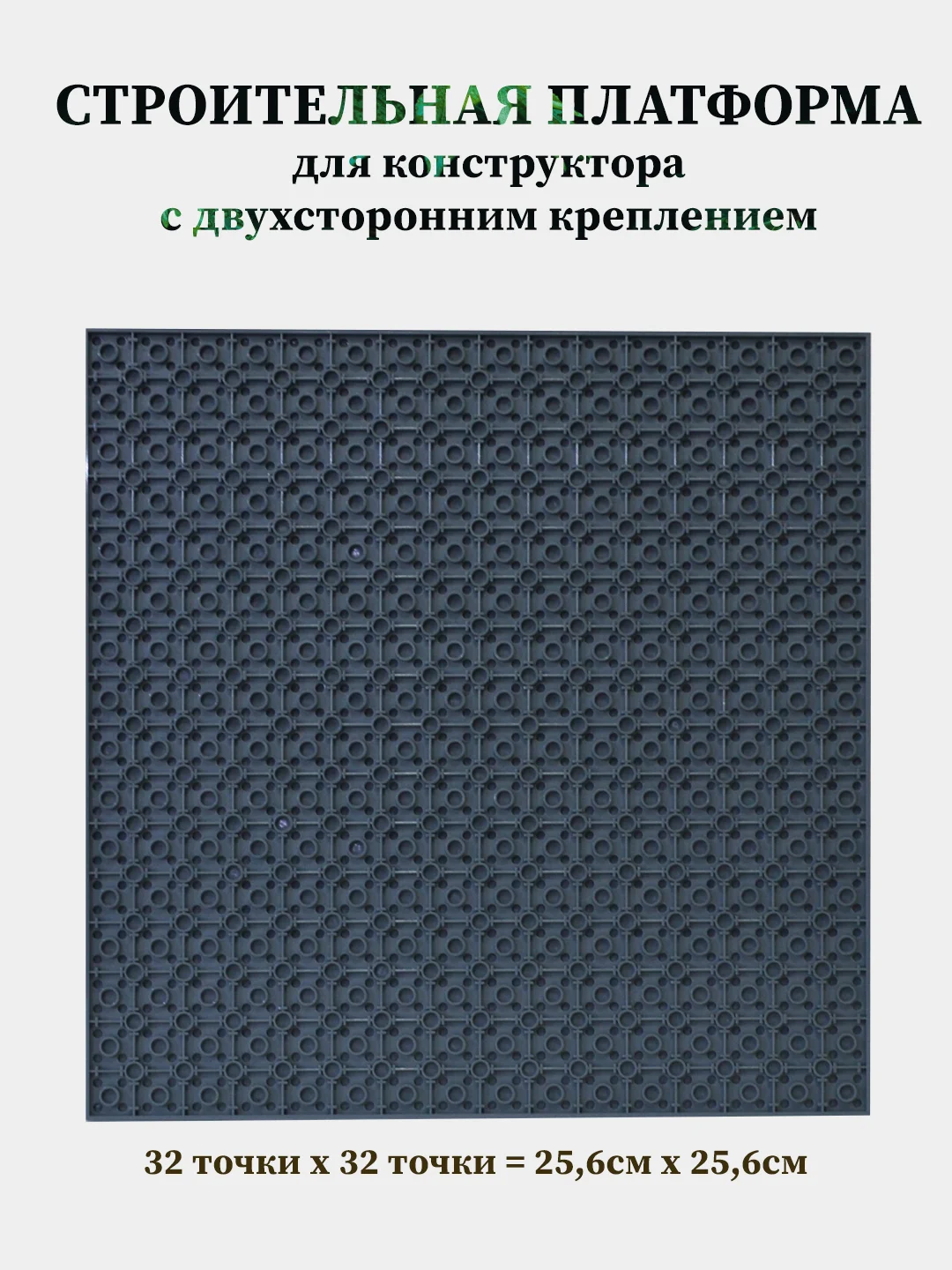 Тёмно-зелёный пластина для конструктора, платформа для конструктора, доска, совместимо с LEGO