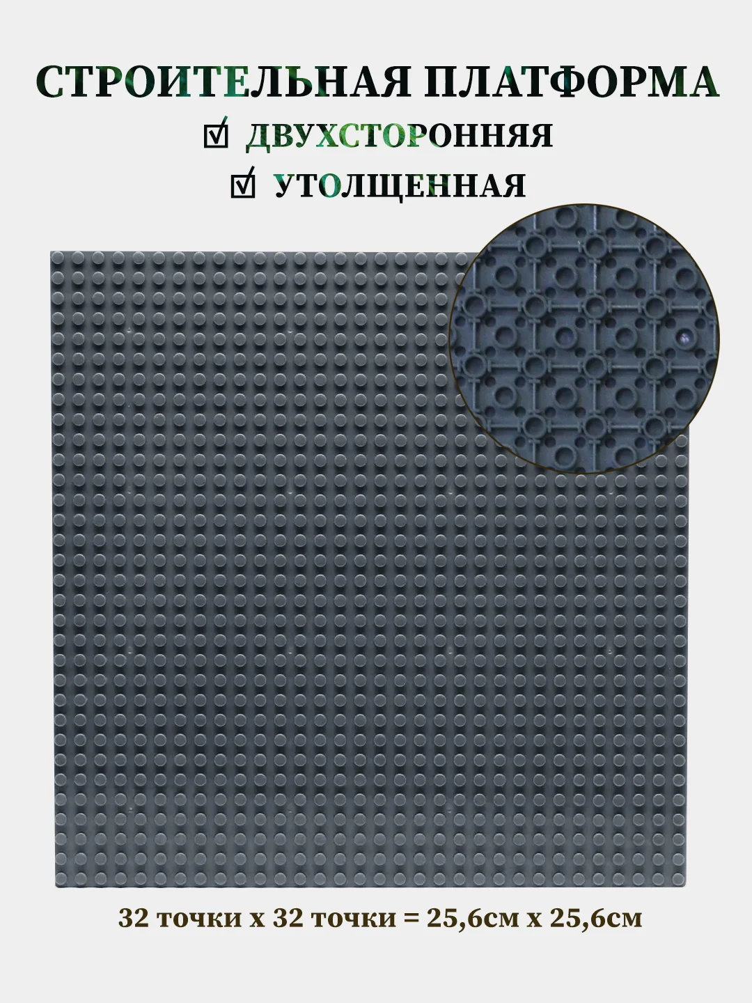 Тёмно-серый пластина для конструктора, платформа для конструктора, доска, совместимо с LEGO