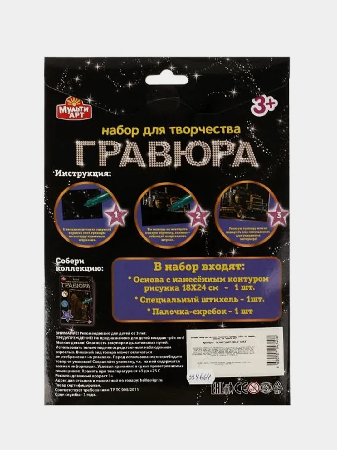 Гравюра Мультиарт "Машина", золотая