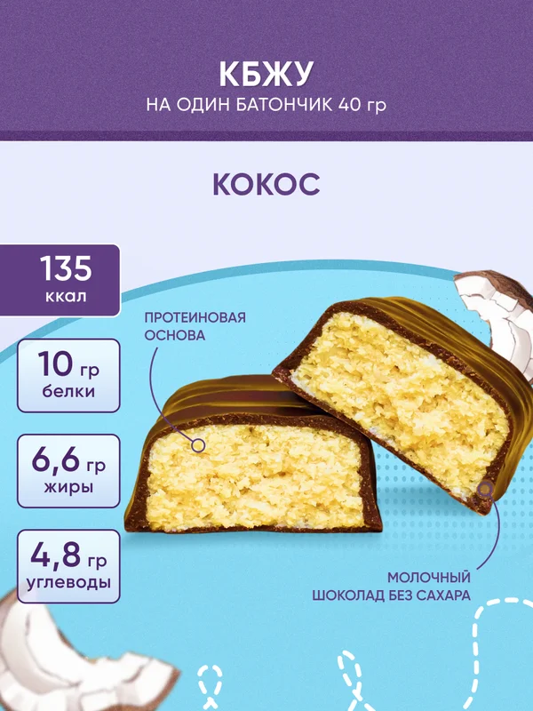 Протеиновый батончик SOJ Prote!n bar, с кокосом, без сахара, 40 г