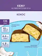 Протеиновый батончик SOJ Prote!n bar, с кокосом, без сахара, 40 г