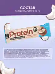 Протеиновый батончик SOJ Prote!n bar, с кокосом, без сахара, 40 г