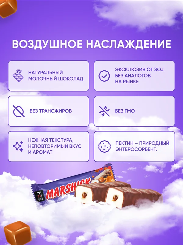 Батончик SOJ MARSHIСK, с соленой карамелью, в молочном шоколаде, 30 г