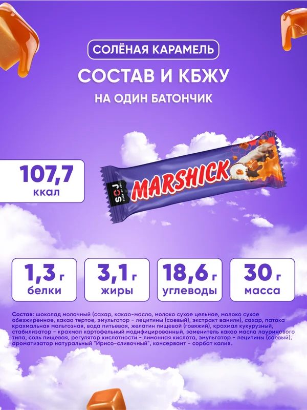 Батончик SOJ MARSHIСK, с соленой карамелью, в молочном шоколаде, 30 г