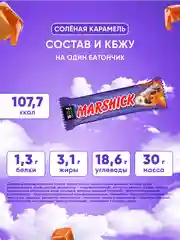 Батончик SOJ MARSHIСK, с соленой карамелью, в молочном шоколаде, 30 г