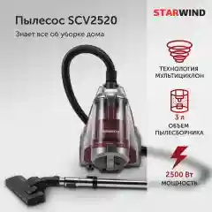 Пылесос Starwind SCV2520, 2500Вт, красный/серый