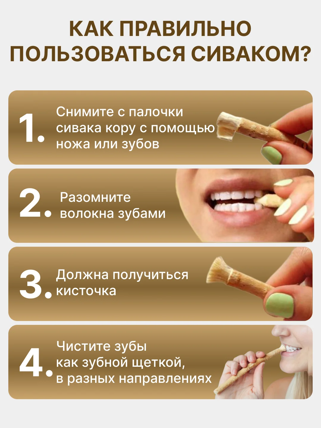 Натуральная зубная щетка Мисвак / Сивак 3штуки комплект