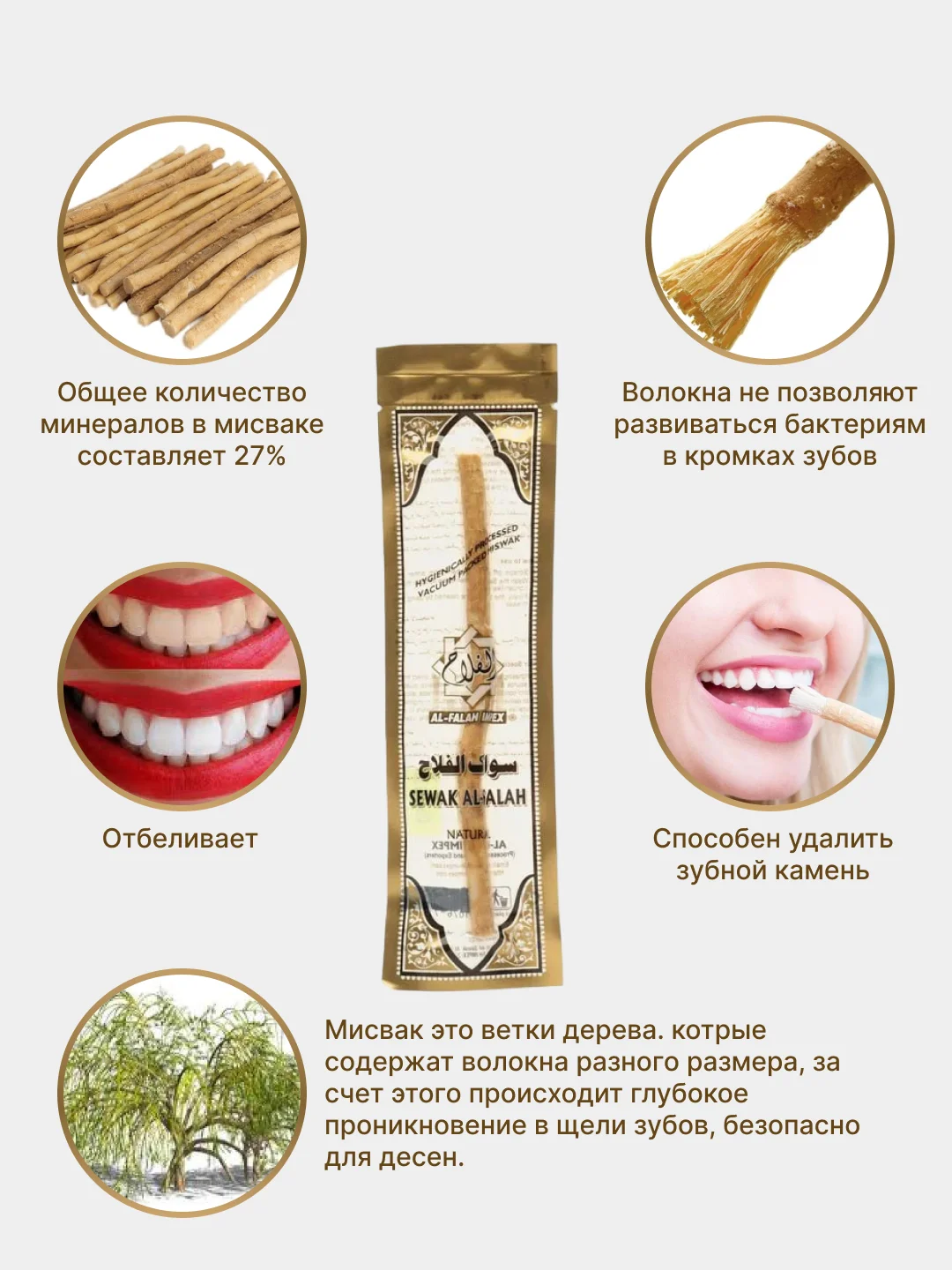 Натуральная зубная щетка Мисвак / Сивак 3штуки комплект