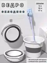 Белый ведро силиконовое складное