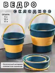 Тёмно-бирюзовый ведро силиконовое складное