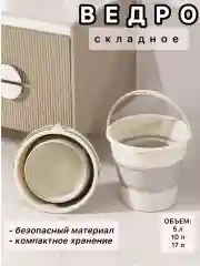 Молочный ведро силиконовое складное