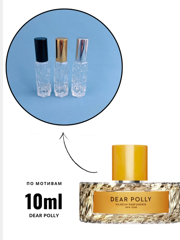Духи по мотивам Dear Polly (дорогая Полли) пробник спрей парфюм 3мл / 10мл