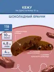 Печенье протеиновое SOJ Prote!n Cookie "Шоколадный брауни", 37 г