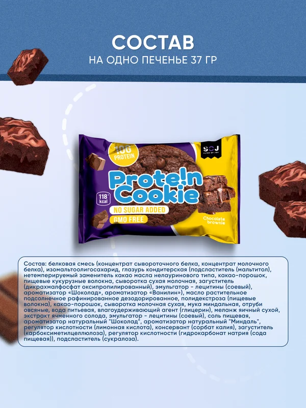 Печенье протеиновое SOJ Prote!n Cookie "Шоколадный брауни", 37 г