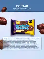 Печенье протеиновое SOJ Prote!n Cookie "Шоколадный брауни", 37 г