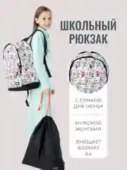 Городской рюкзак портфель с сумкой для обуви, детский женский для школьников