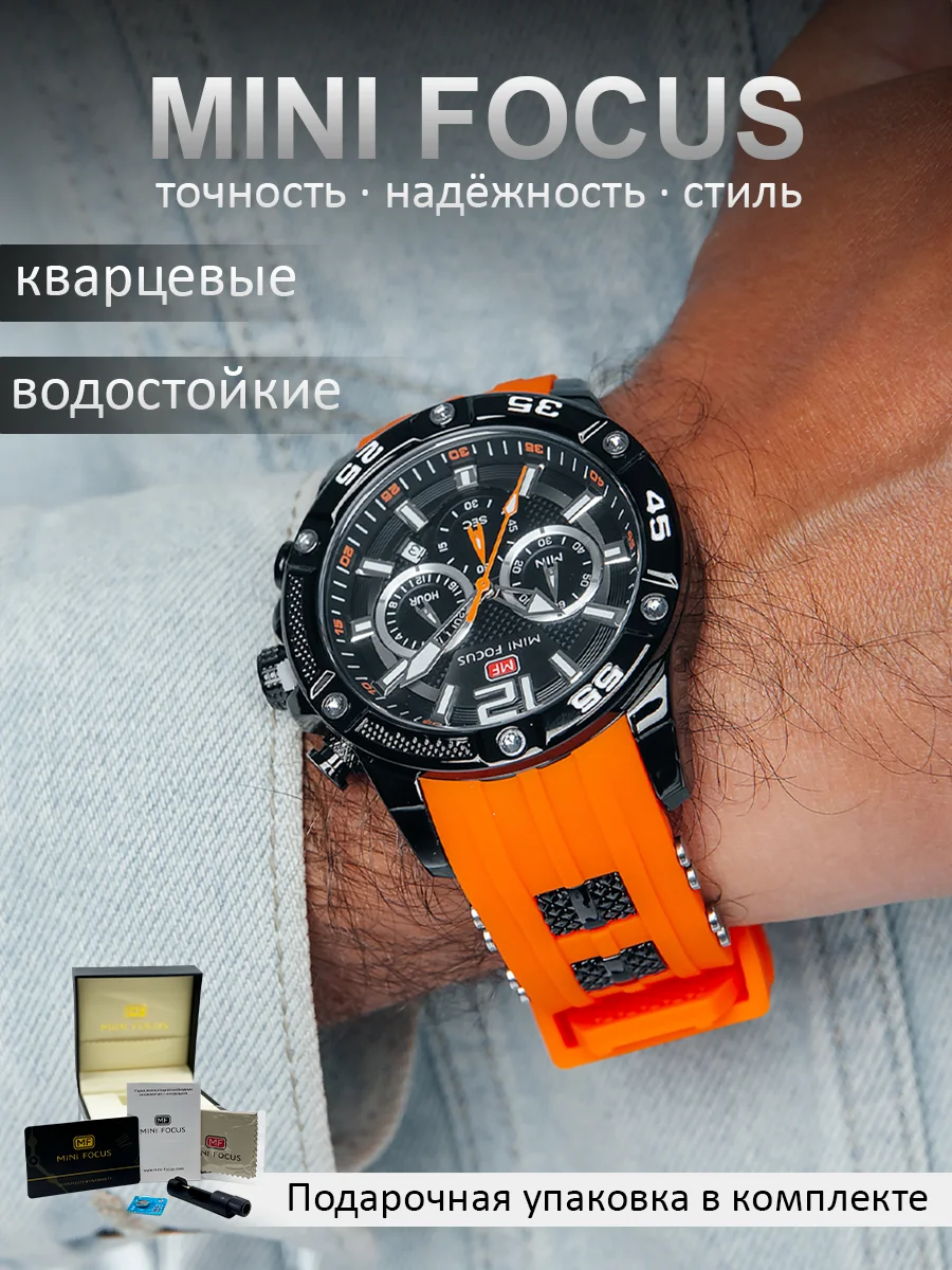 Оранжевый мужские наручные часы Mini Focus MF0349G, с хронографом, в подарочной упаковке