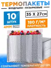 Серый металлик термопакеты пузырчатые, термопакет трехслойный для перевозки медикаментов 35х27