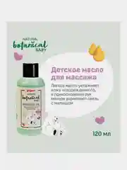 Масло увлажняющее детское PIGEON, 80 мл