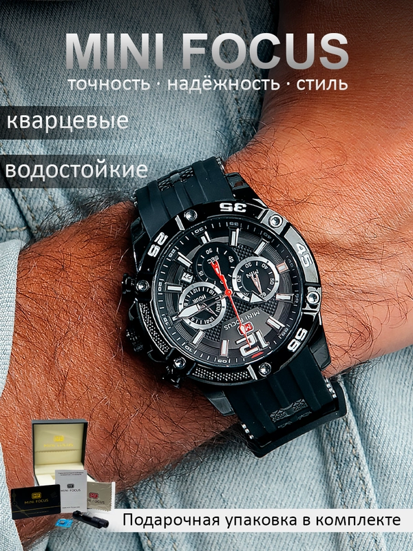 Мужские наручные часы Mini Focus MF0349G, с хронографом, в подарочной упаковке
