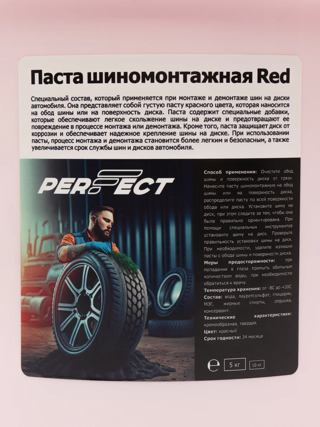 Паста шиномонтажная Perfect
