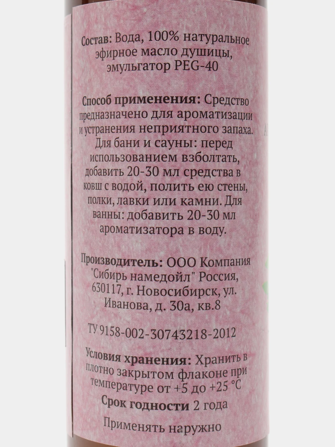 Ароматизатор для бани и ванны Душица, натуральная, 100 мл, "Добропаровъ"