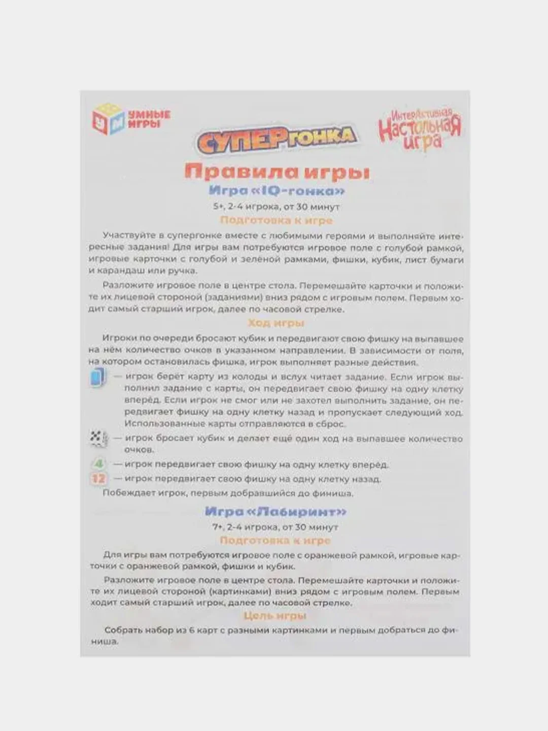 Настольная игра Умные игры "Супергонка", интерактивная
