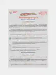 Настольная игра Умные игры "Супергонка", интерактивная