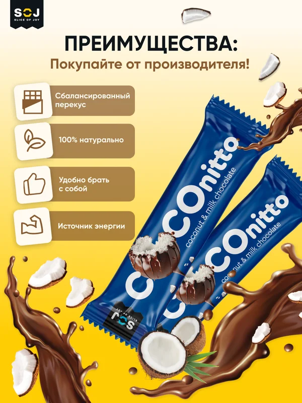 Кокосовый батончик SOJ COCOnitto, с ванильно-сливочным вкусом, 40 г