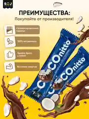 Кокосовый батончик SOJ COCOnitto, с ванильно-сливочным вкусом, 40 г