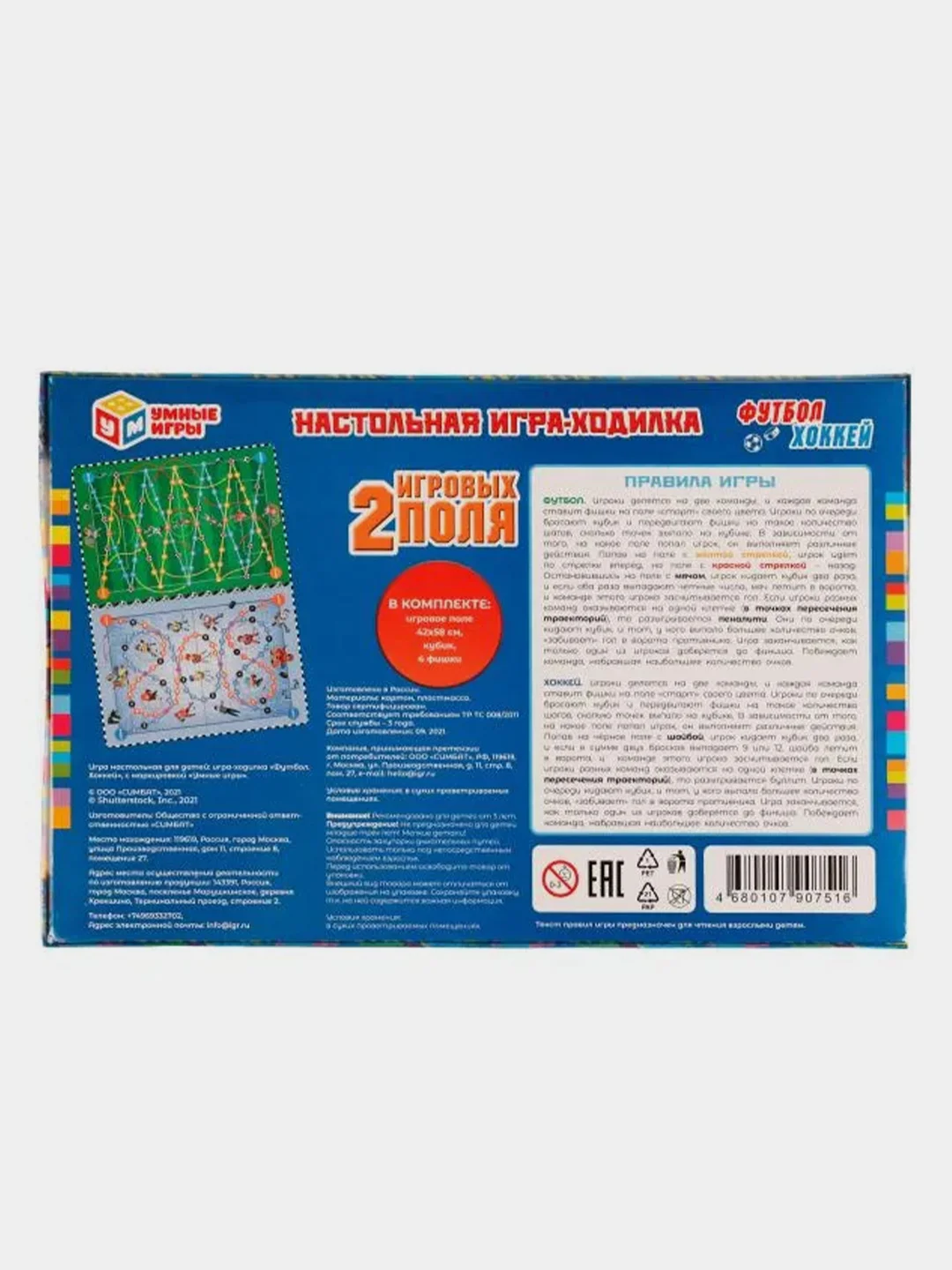 Настольная игра Умные игры "Футбол. Хоккей", 2 игровых поля