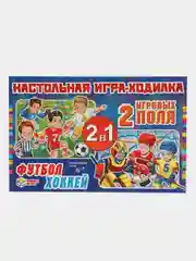 Настольная игра Умные игры "Футбол. Хоккей", 2 игровых поля