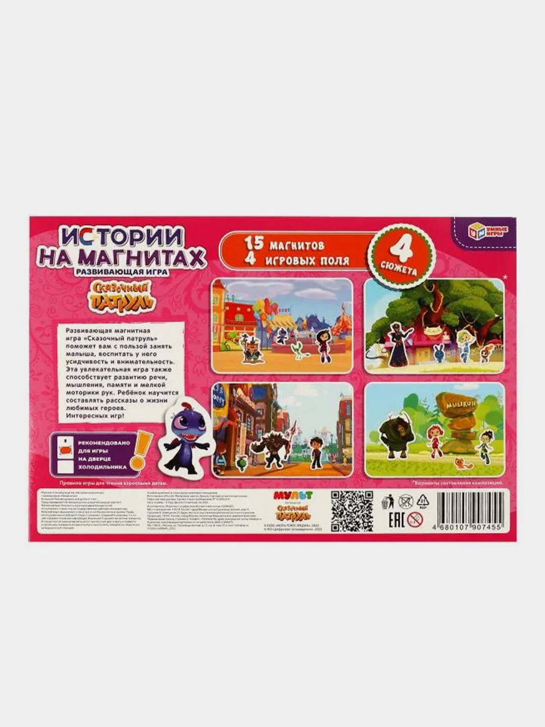Настольная игра на магнитах Умные игры "Сказочный патруль"