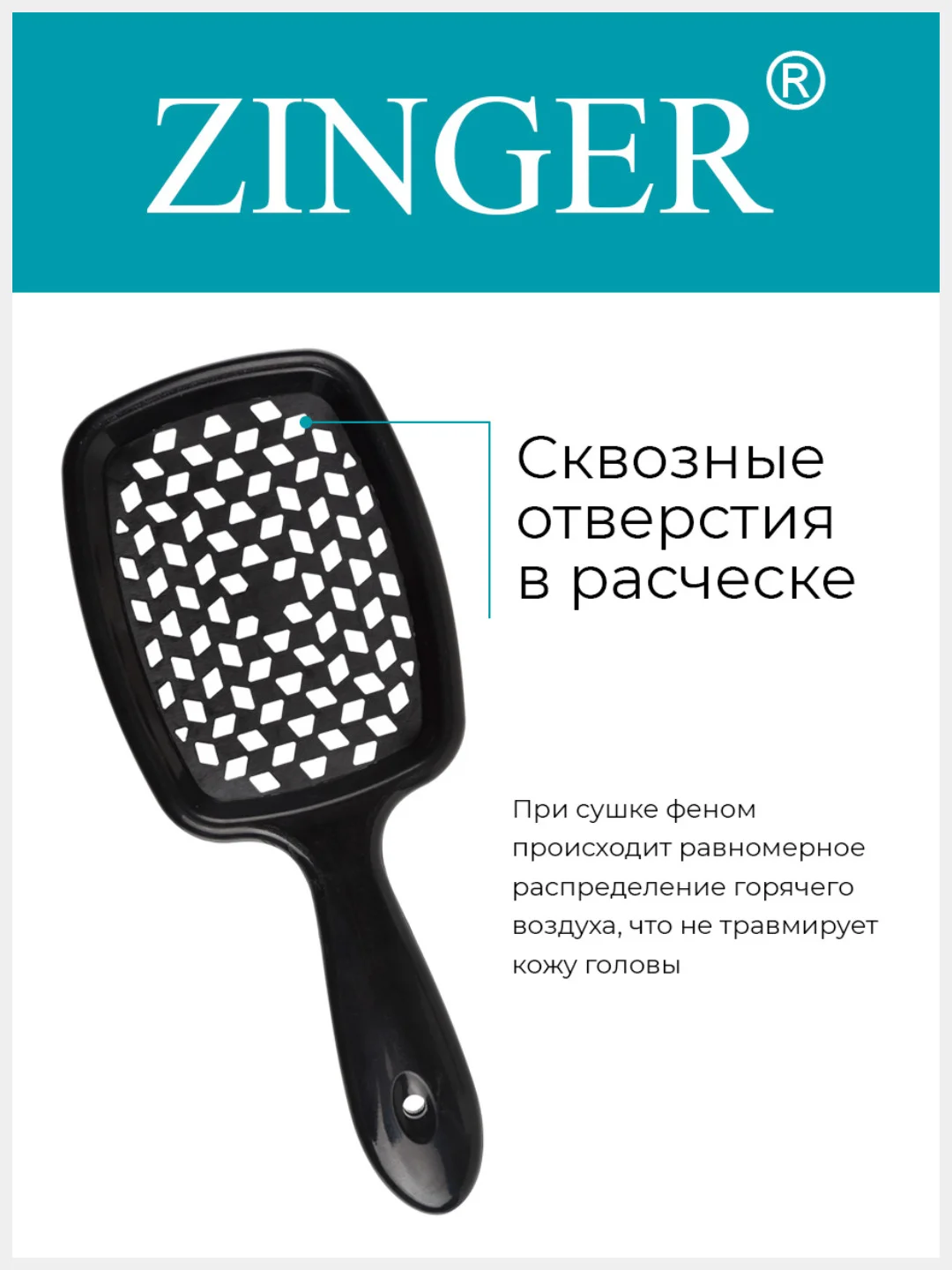 Расческа массажная продувная CH-8586 черная
