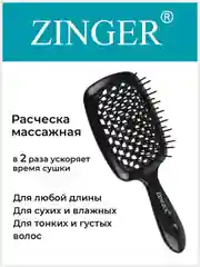Расческа массажная продувная CH-8586 черная