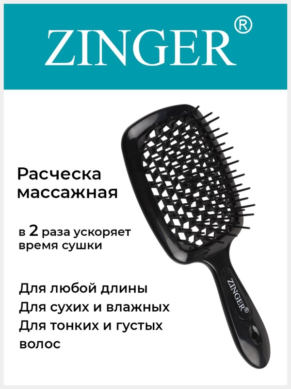 Расческа массажная продувная CH-8586 черная