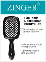 Расческа массажная продувная CH-8586 черная