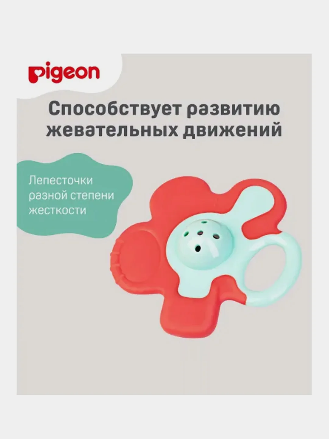 Прорезыватель-погремушка PIGEON Munch teether, 6 месяцев