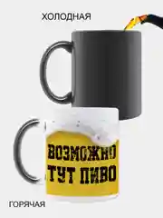 Золотой кружка Хамелеон, меняющая цвет