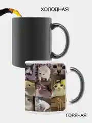 Рыжий кружка Хамелеон, меняющая цвет