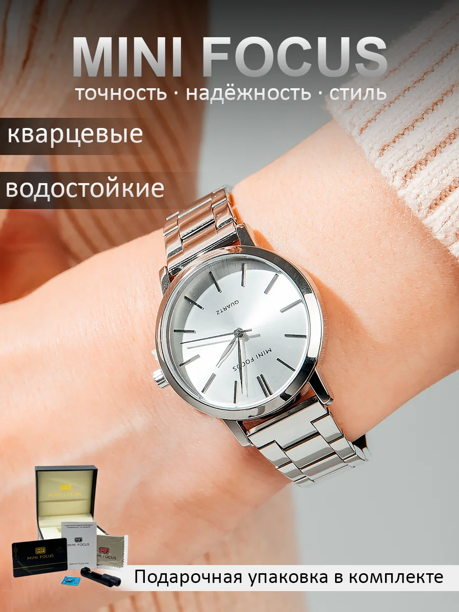 Серебряный женские наручные часы Mini Focus MF0307L, в подарочной упаковке