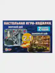 Настольная игра Умные игры "Морской бой. Танковый бой",  2 игровых поля