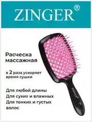 Расческа массажная продувная CH-8586 черно-розовая