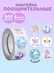 Розовый наклейки детские поощрительные, в рулоне, 500 штук, стикеры