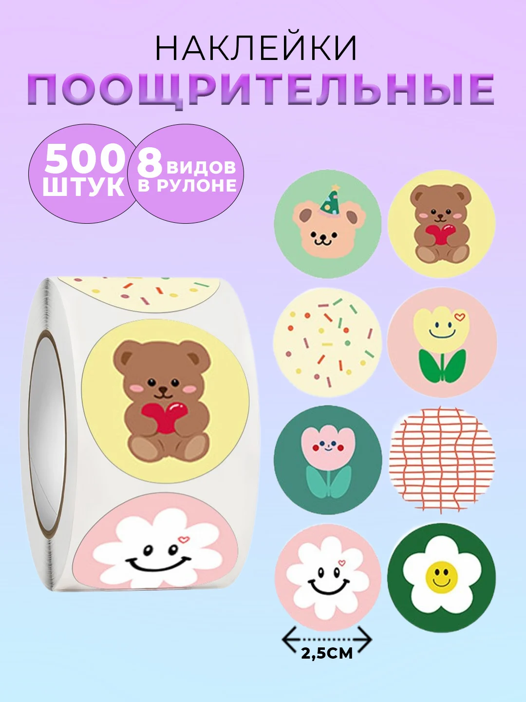 Салатовый наклейки детские поощрительные, в рулоне, 500 штук, стикеры