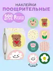 Салатовый наклейки детские поощрительные, в рулоне, 500 штук, стикеры
