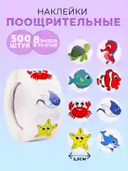 Молочный наклейки детские поощрительные, в рулоне, 500 штук, стикеры