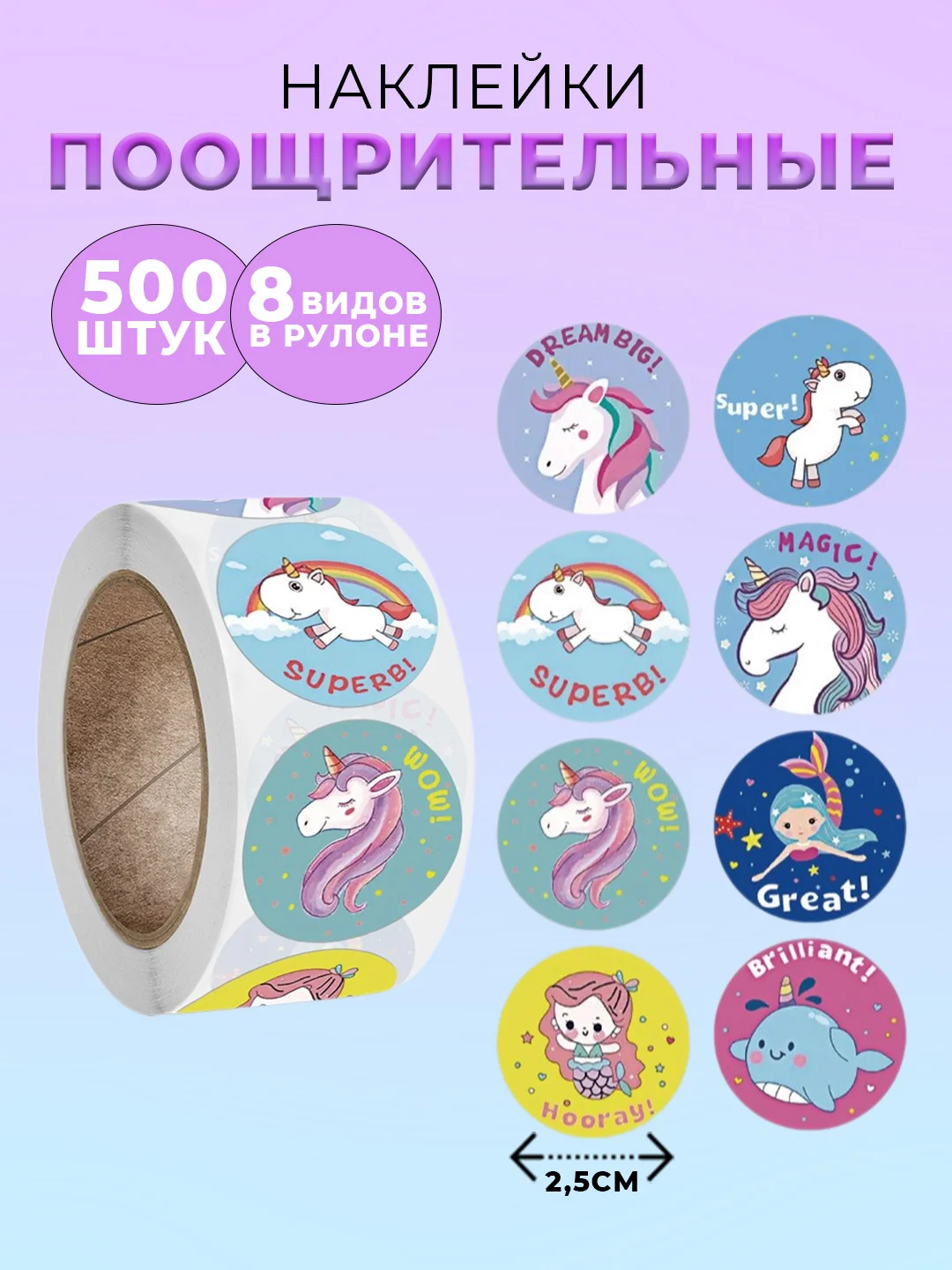 Зеленый наклейки детские поощрительные, в рулоне, 500 штук, стикеры