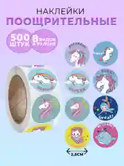Зеленый наклейки детские поощрительные, в рулоне, 500 штук, стикеры