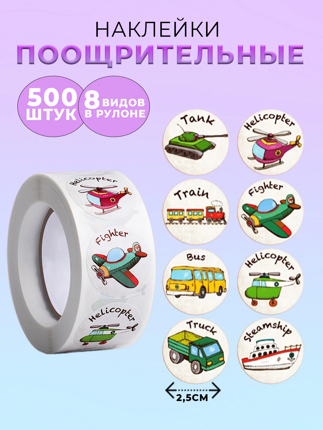 Голубой наклейки детские поощрительные, в рулоне, 500 штук, стикеры